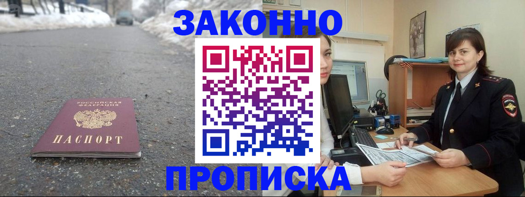 прописка для кредита в Городце