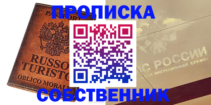прописка регистрация в Городце